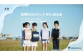 大分・トキハ本店にて「地球NASAランドセル®受注会」を開催いたします。
