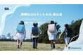 福岡・井筒屋小倉店にて「地球NASAランドセル® 受注会」を開催いたします。