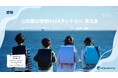 愛知・豊田、山田屋にて「山田屋の地球NASAランドセル®受注会」を開催いたします。