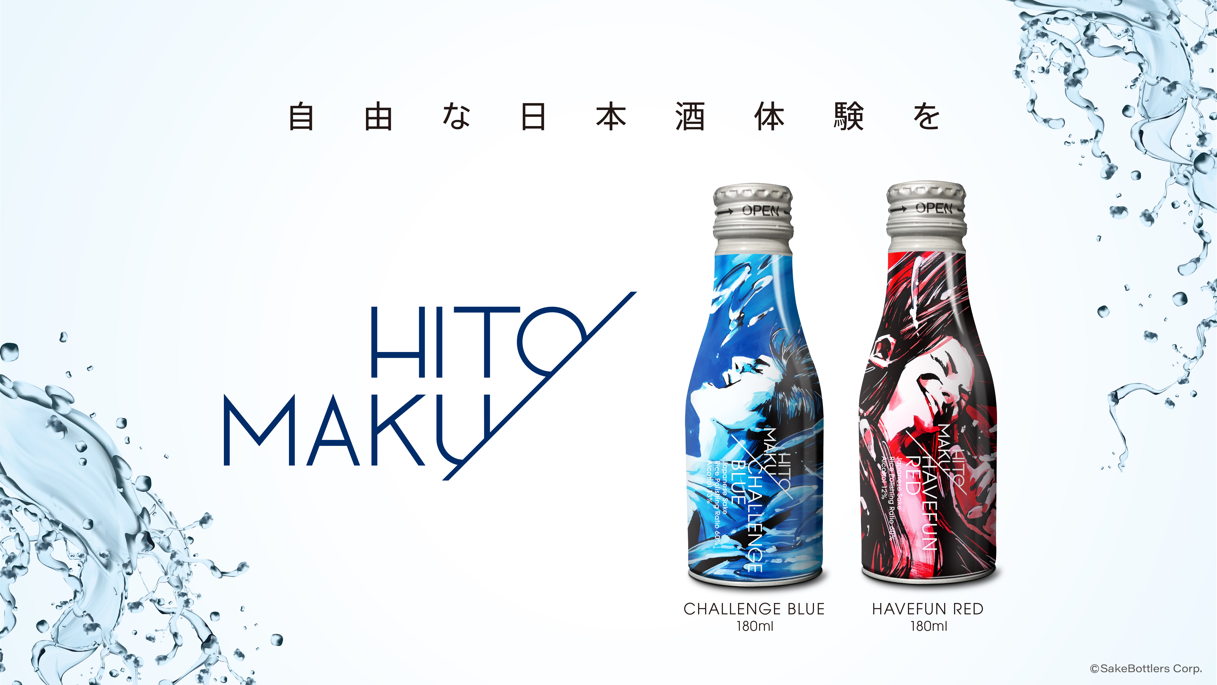 家飲みやアウトドアに手軽に日本酒を 日本酒缶ブランド Hitomaku クラウドファンディング開始 Sakebottlers株式会社のプレスリリース