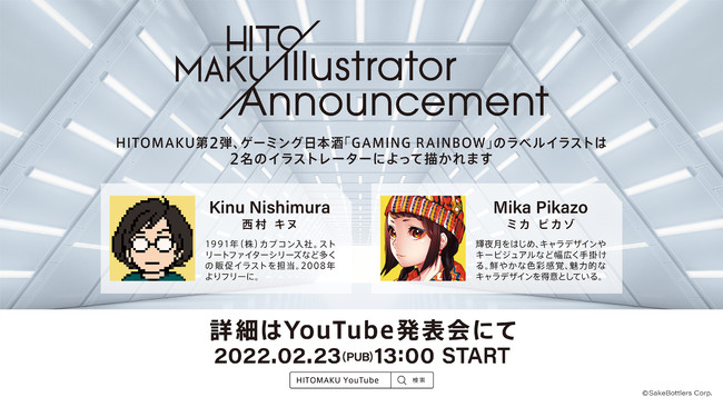 Gaming Sake Gaming Rainbow Featuring Popular Illustrators Kinu Nishimura And Mika Pikazo As Label Illustrations Will Be Released Details Will Be Announced On Official Youtube On February 23 Japan News