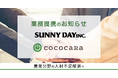 ココカラ合同会社とSUNNYDAY株式会社が業務提携を締結