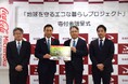 みちのくコカ・コーラボトリング、ユナイトホールディングスとの共同企画「地球を守るエコな暮らしプロジェクト」の売上の⼀部を秋田県へ寄付