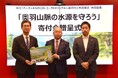 みちのくコカ・コーラボトリング、ユニバースとの共同企画「奥羽山脈の水源を守ろう!」キャンペーンの売り上げの一部を地元の水資源保護活動へ寄付
