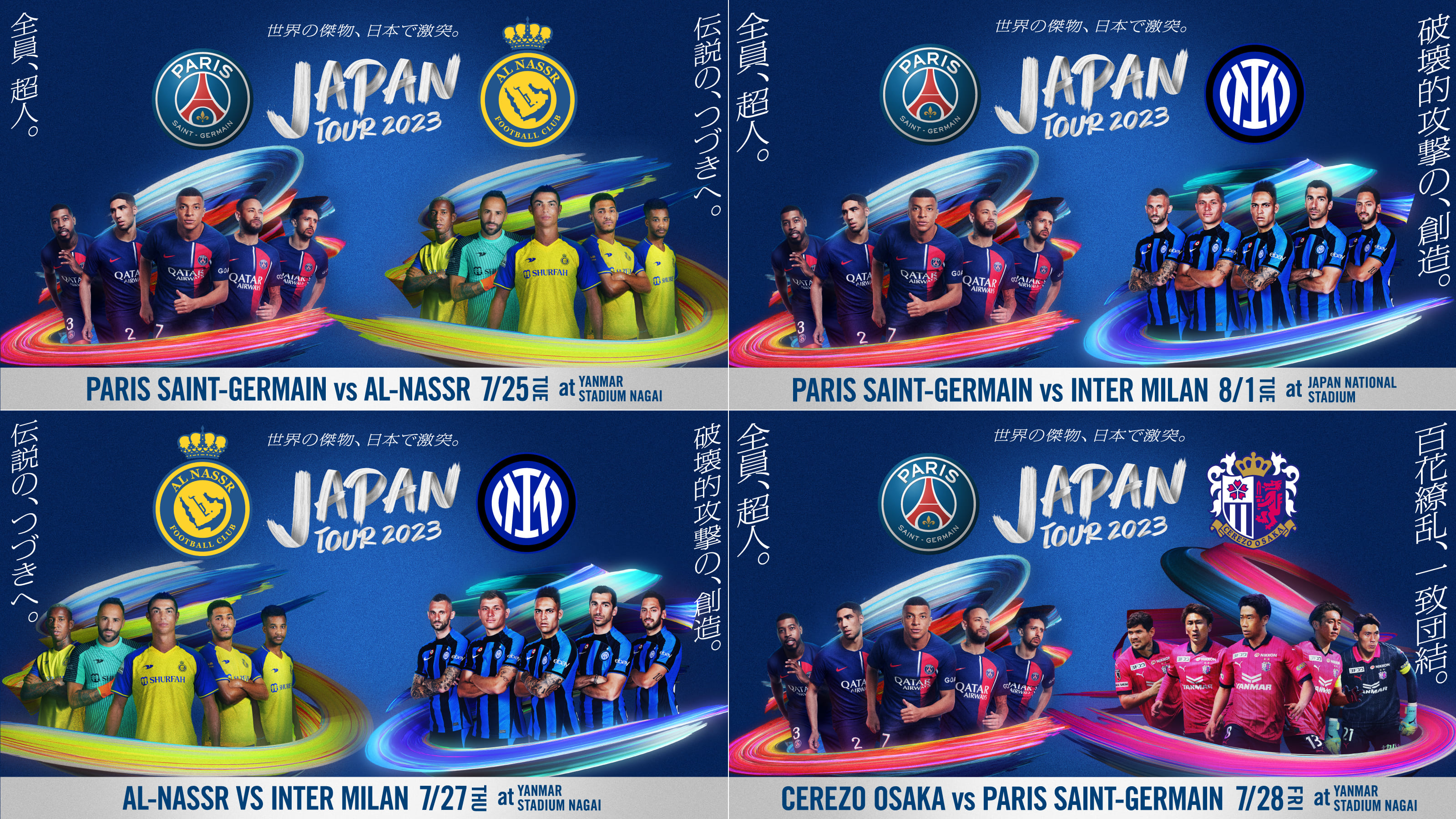 Paris Saint-Germain JAPAN TOUR 2023」「Al-Nassr JAPAN TOUR2023