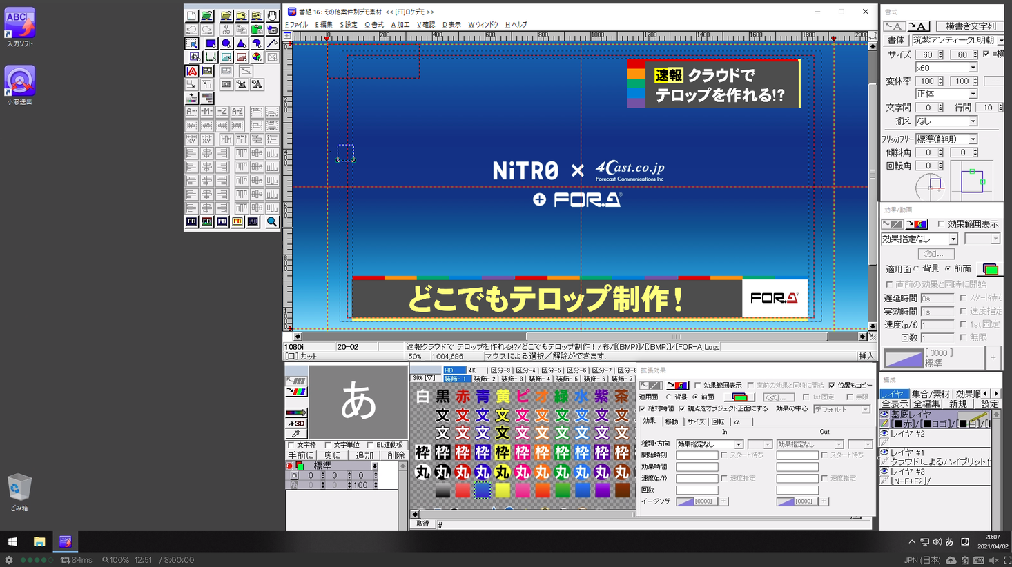 Nitro クラウドを利用したテロップ編集に朋栄のvwsシステムを採用 Nitroのプレスリリース