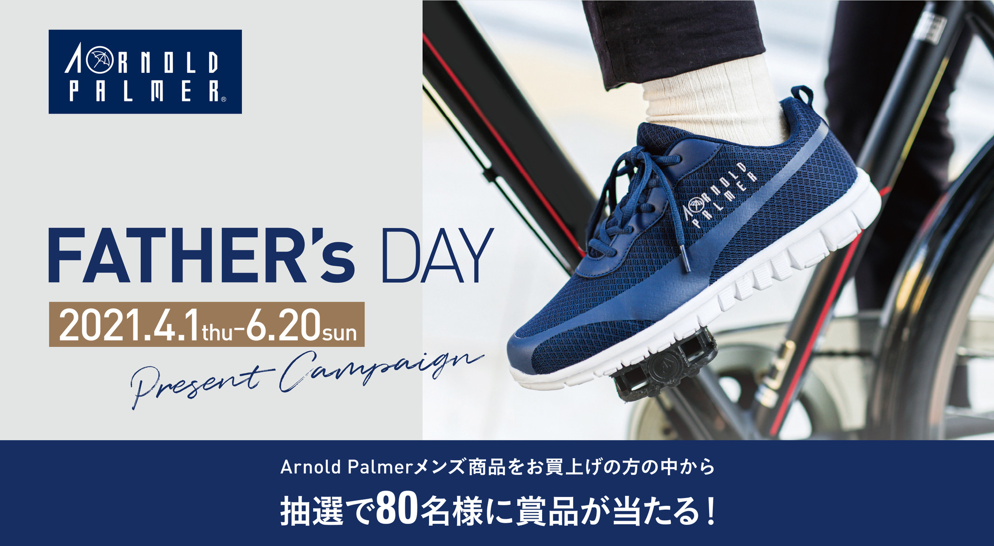 「FATHER’s DAYプレゼントキャンペーン」を開催