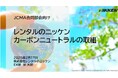 日本建設機械施工協会の合同部会において当社の取組みを発表しました
