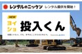 建機の無人化をより身近に!まずは現場で試せる選択肢を
