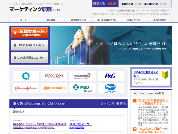 マーケティング職の転職に特化したウェブサイト マーケティング転職 Com をjacがオープン Jac Recruitmentのプレスリリース