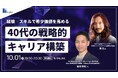 【10月1日開催】ベネッセ Udemy日本事業責任者 飯田氏×元日本マイクロソフト業務執行役員澤氏登壇 無料オンラインセミナー