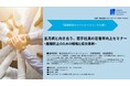 【5月15日開催】無料オンラインセミナー『五月病と向き合う、若手社員の定着率向上セミナー~離職防止のための戦略と成功事例~』