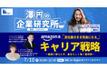 【7月10日開催】「【澤円の企業研究所】“会社員のまま自由になる”アマゾン流キャリア戦略~組織に縛られず、自分らしく働く選択肢~」無料オンラインセミナー