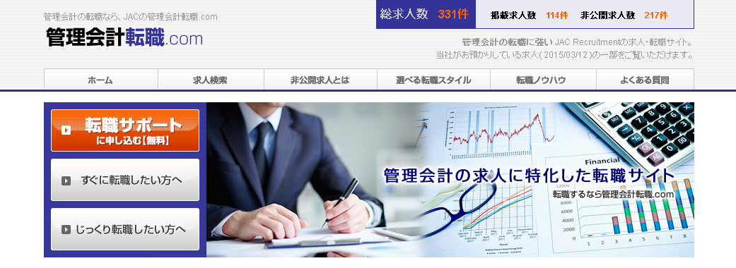 ジェイ エイ シー リクルートメント 管理会計 Ipoに携わる方の転職に特化したウェブサイトを開設 Jac Recruitmentのプレスリリース