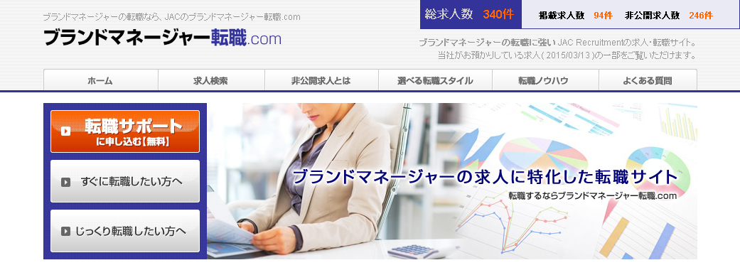 ジェイ エイ シー リクルートメント ブランドマネージャーの転職に特化したウェブサイトを開設 Jac Recruitmentのプレスリリース