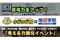 【株式会社intu】×有限会社のびのび、「考える・理解する・伝える」を育む夏期集中講座で連携