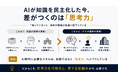 「考える力」にモノサシを。株式会社intu、「TQ全国思考力調査2026」を始動