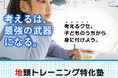 【CAMPFIREでクラウドファンディング始動!】日本初(当社調べ)アイディアマップ活用型オンライン子ども教室『アイディアクエスト』AI時代を生き抜く“考える力”を全国の子どもたちへ!