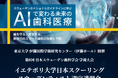 東京大学 伊藤国際学術研究センターで開催した「第8回 日本スウェーデン歯科学会 学術大会」WEBアーカイブ受講申込開始のお知らせ