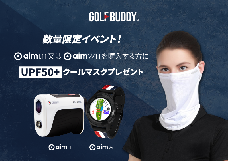 GOLFBUDDY（ゴルフバディー）が、9月16日より『特別プレゼント