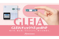 クラスⅡ体外診断用医薬品「GLEIAチェックNT-proBNP(L)」が薬事認証を取得