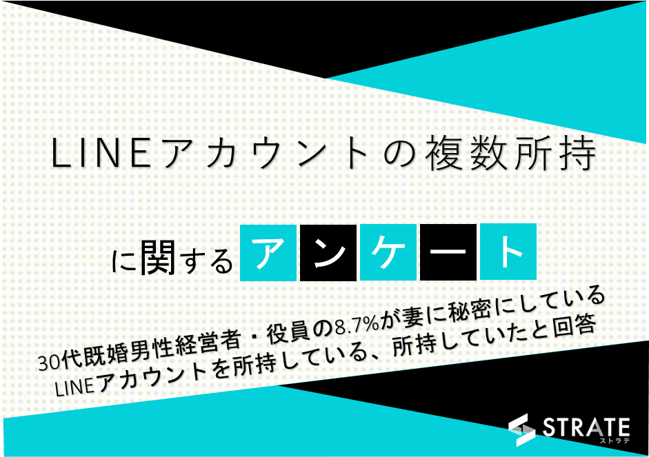 30代既婚男性経営者 役員の8 7 が 妻に秘密でlineアカウントを複数所持していた と回答 Line アカウントの複数所持に関するアンケート 株式会社sheepdogのプレスリリース 30代既婚男性経営者 役員の8 7 が 妻に秘密でlineアカウントを複数所持していた と回答 Line アカウントの複数所持に関するアンケート 株式会社sheepdogのプレスリリース