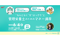 【6/4(水)11:00・参加無料】eatas×ソナミラ「“なんとなく“を”はっきりと” 管理栄養士のためのマネー講座」開催