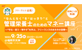 【eatas×ソナミラ】6月に大好評だったマネー講座が第2弾として帰ってくる!「“なんとなく“を”はっきりと” 管理栄養士のためのマネー講座vol.2」9/25開催・参加無料