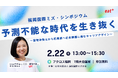【福岡のU30向けキャリア形成】eatas代表 手嶋英津子が、国連広報局NGO「福岡国際ミズの会」主催イベントに登壇。2月22日、アクロス福岡にて開催。