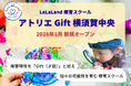 株式会社LaLaLand、横須賀の療育施設不足に応える新拠点「アトリエ Gift 横須賀中央」を2026年1月オープン