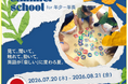 今年の夏は横須賀で「プチ留学」！世界中の子どもたちと遊びながら英語に親しむ「YBS幼児向けサマースクール」の受付を開始