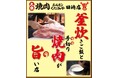 【リニューアルオープン】釜炊きご飯と手切り焼肉が旨い!!大衆焼肉ホルモンくたみや田崎店