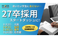 【27卒採用のスタートダッシュに!】対面型就活イベント『デアイバ』が東京・大阪・名古屋で開催|“出会えなかった学生”との接点を創出