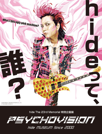 hideって誰？ hide The 23rd Memorial 特別企画展 PSYCHOVISION hide