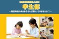 【ただの奉仕で終わらせない】専門知識（ABA）習得×ボランティアを両立！NPO法人ADDSが「学び、実践する」学生部メンバーを募集