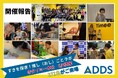 【イベント事後レポート】発達凸凹キッズあつまれ！「すきを探求！おし（推し）ごとラボ」開催〜NPOと企業共同キャンペーン「CO-ROUTE」～