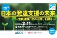 発達支援の「質」を官民で問い直すシンポジウム開催