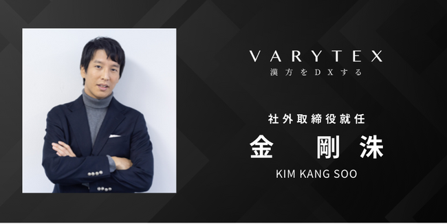 VARYTEXヴァリテックス