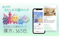 漢方をDXするVARYTEXが「みんなとつくる漢方メディア 漢方と365日。」をオープン