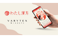 漢方をDXするVARYTEX　LINE友だち16万人のオンライン漢方相談サービス「わたし漢方」を事業譲受