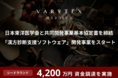 漢方をDXするVARYTEX株式会社がシードラウンド資金調達を実施 日本東洋医学会と「漢方診断支援ソフトウェア」の共同開発事業をスタート