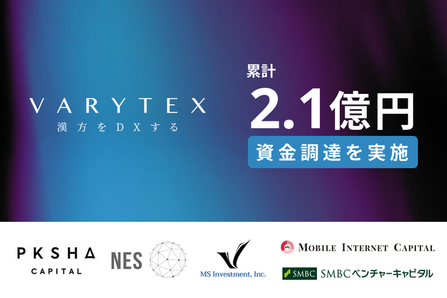 VARYTEXヴァリテックス