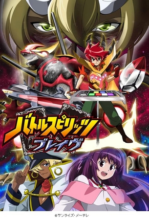 トレーディングカードゲーム Battle Spirits新シリーズ 馬神