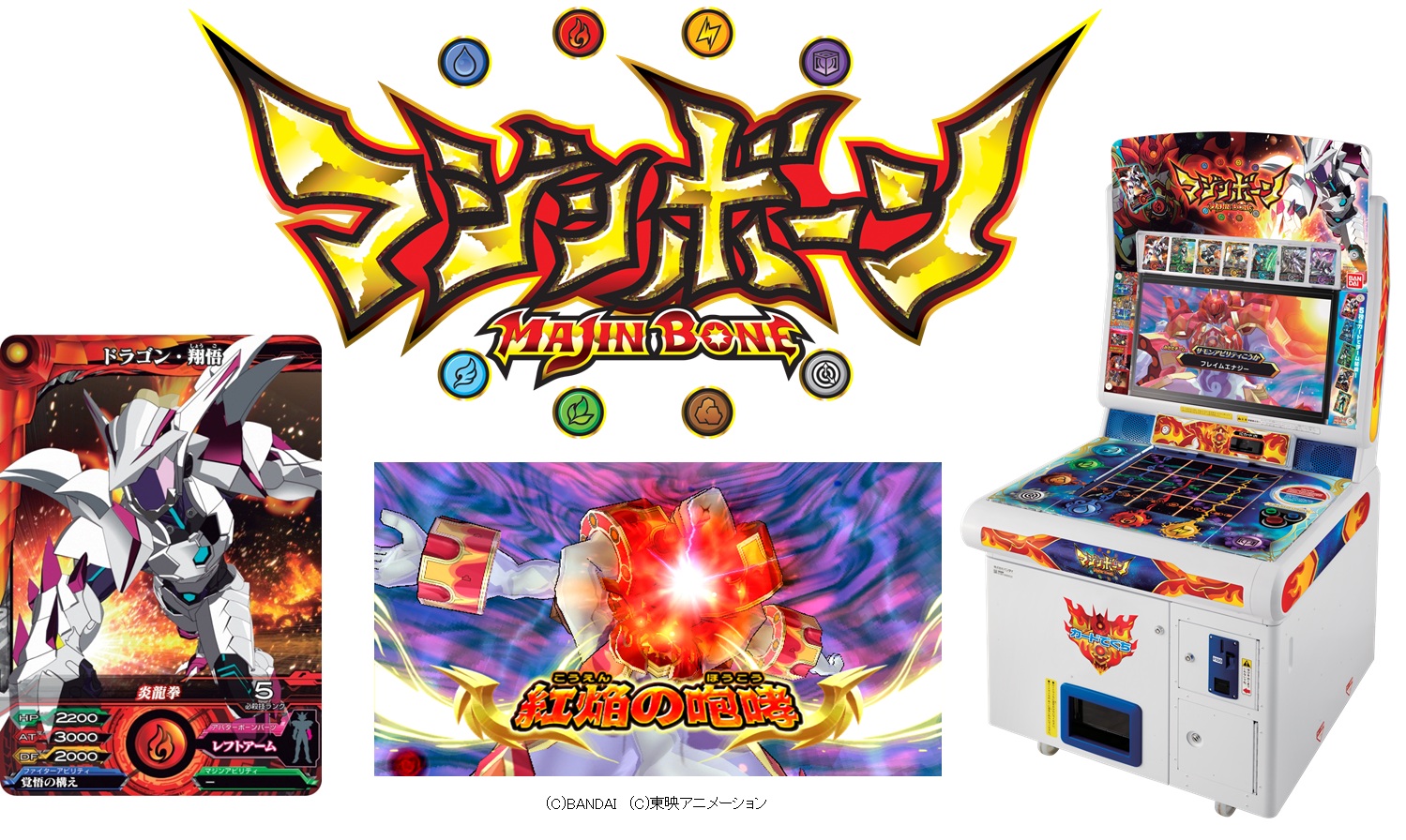 バンダイ 集英社 東映アニメーション デジタルキッズカードマシン マジンボーン 14年春稼働開始 株式会社バンダイのプレスリリース