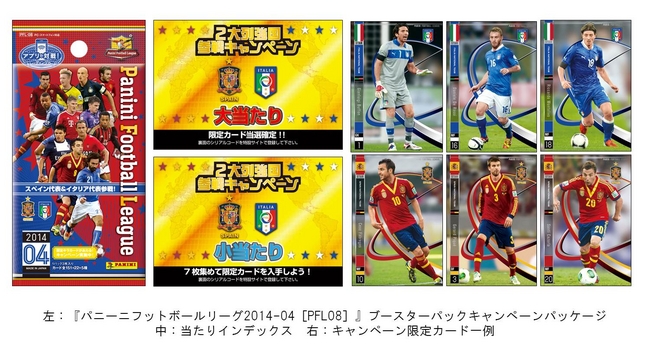 アプリで戦うワールドサッカーカードゲーム パニーニフットボールリーグ 14 04 Pfl08 10月10日 金 に発売 株式会社バンダイのプレスリリース