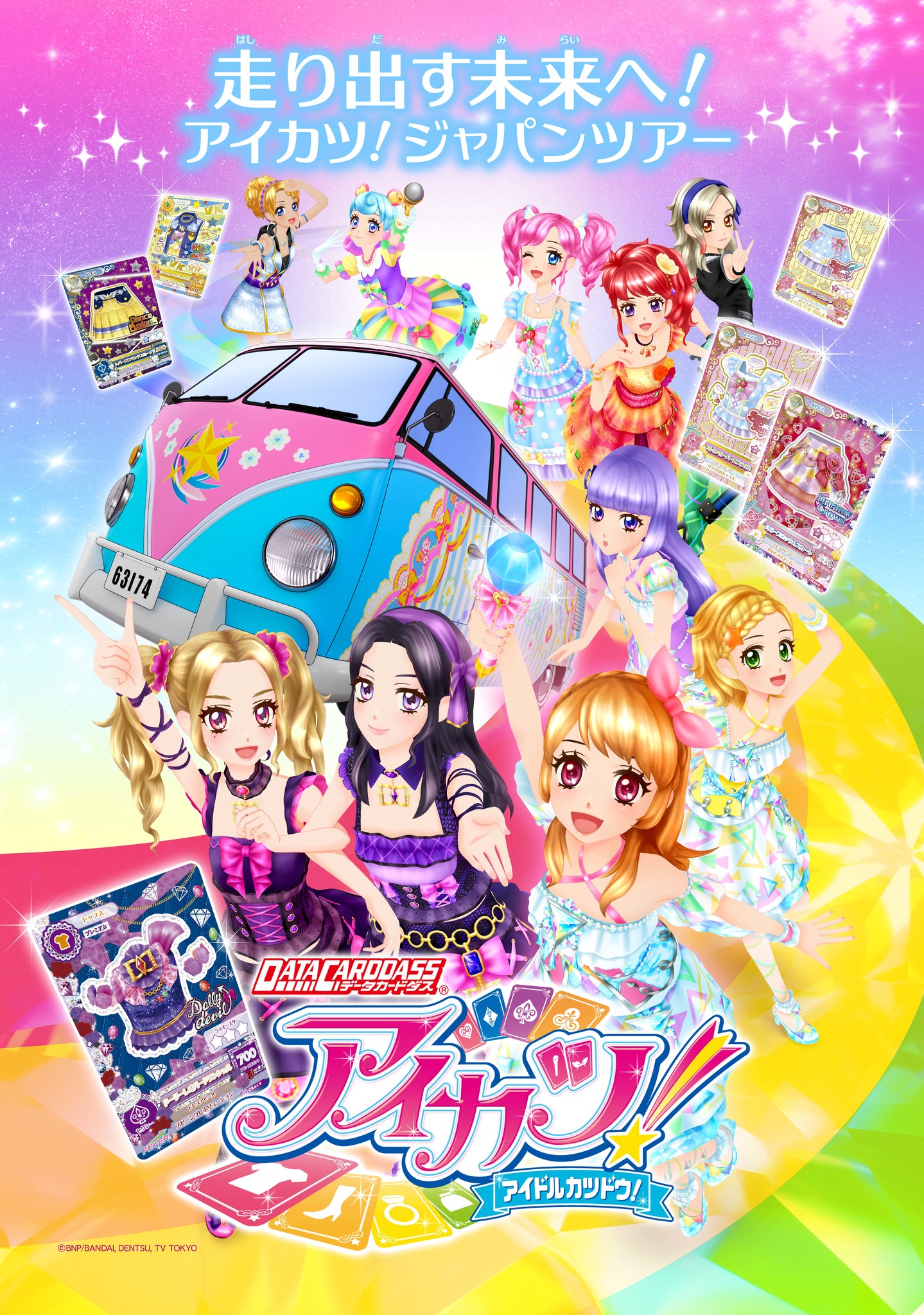 データカードダス アイカツ！2016シリーズ」10月稼働決定!アニメも4年