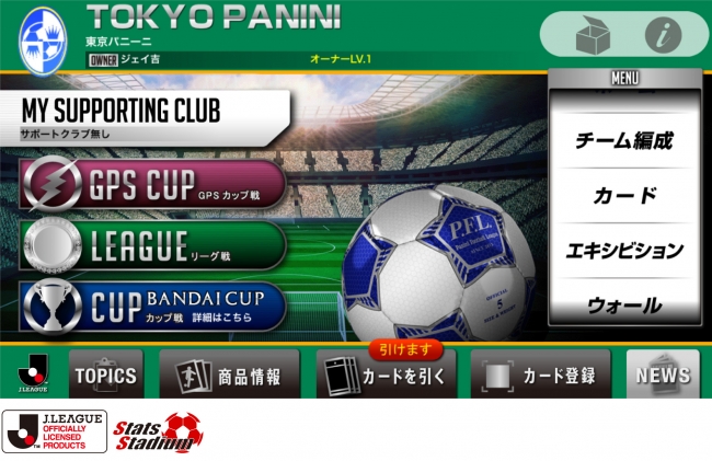 アプリで戦うワールドサッカー カードゲーム パニーニフットボールリーグjリーグエディション01 Pfl J01 9月18日 金 に発売 株式会社バンダイのプレスリリース
