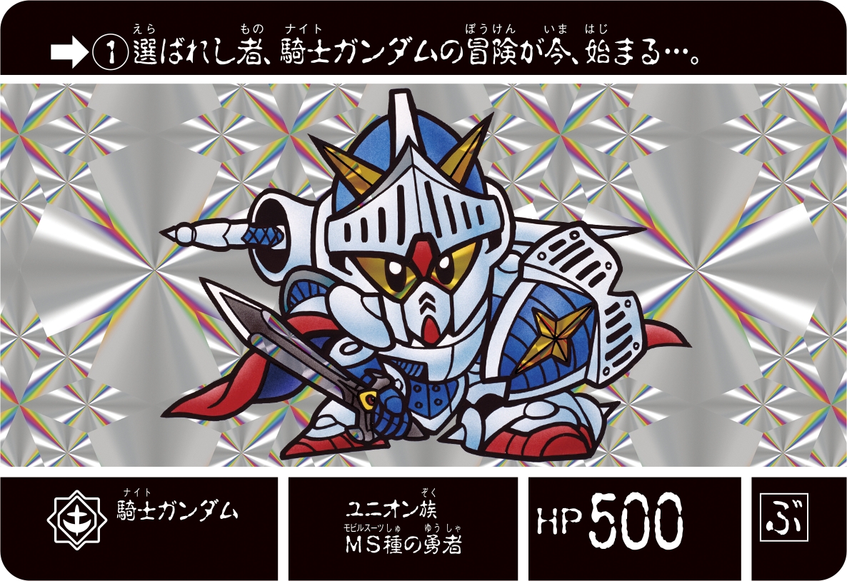 ナイトガンダム カードダス 高額ランキング ナイトガンダム