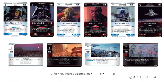 スター ウォーズの世界をカードでプレイ Star Wars Trading Card Battle 15年12月18日 金 発売 株式会社バンダイのプレスリリース