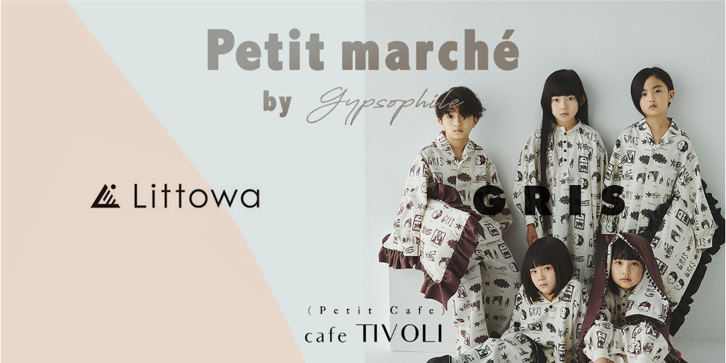 Kids&Baby 3ブランド合同実売会 “Petit Marché by gypsophile” 2021年